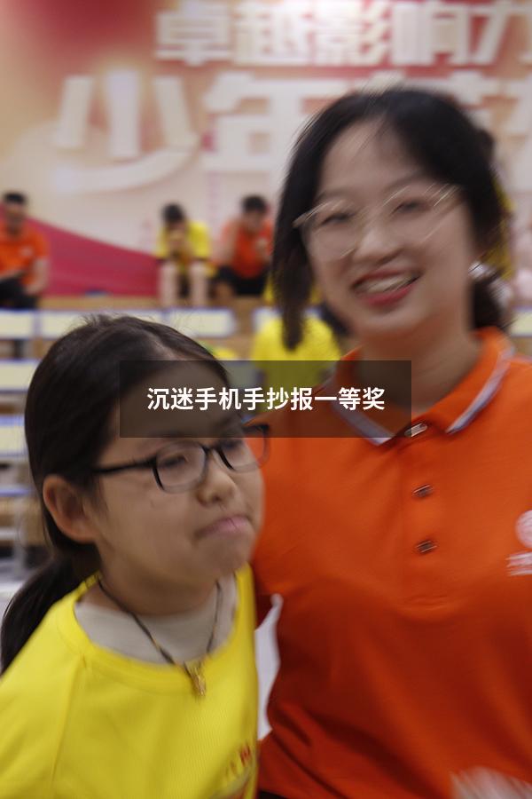 沉迷手机手抄报一等奖