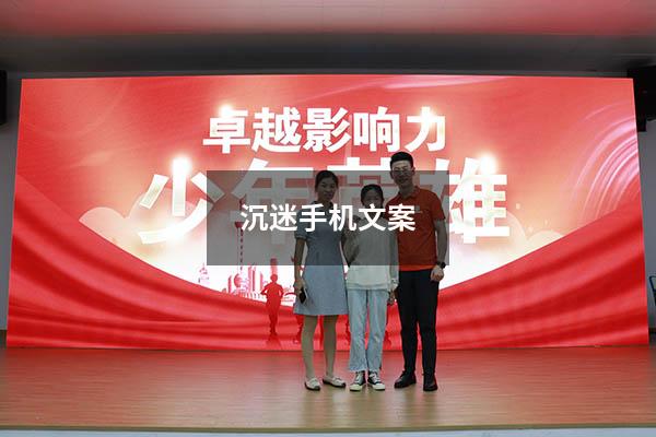 沉迷手机文案