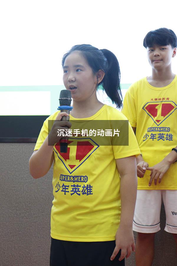 沉迷手机的动画片