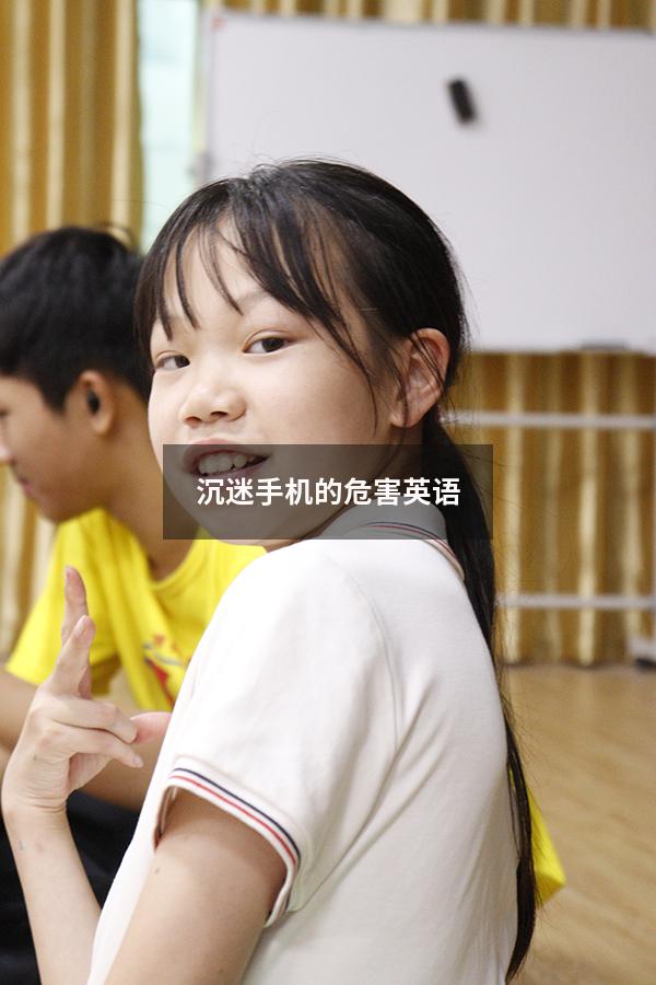 沉迷手机的危害英语