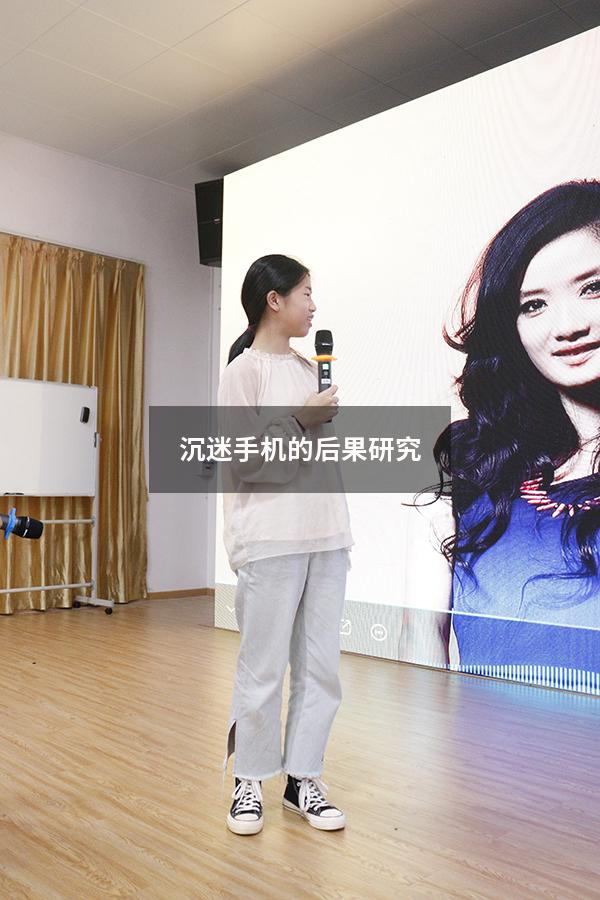 沉迷手机的后果研究