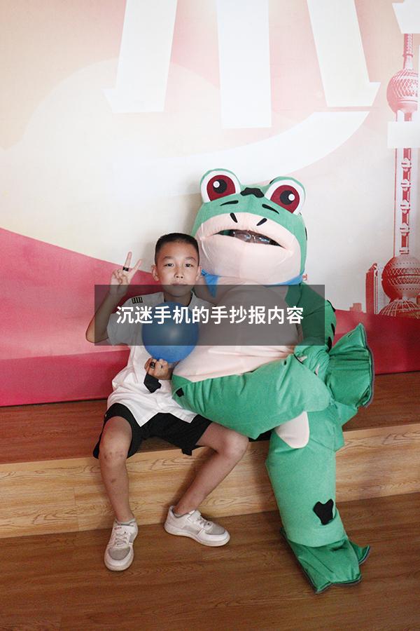 沉迷手机的手抄报内容