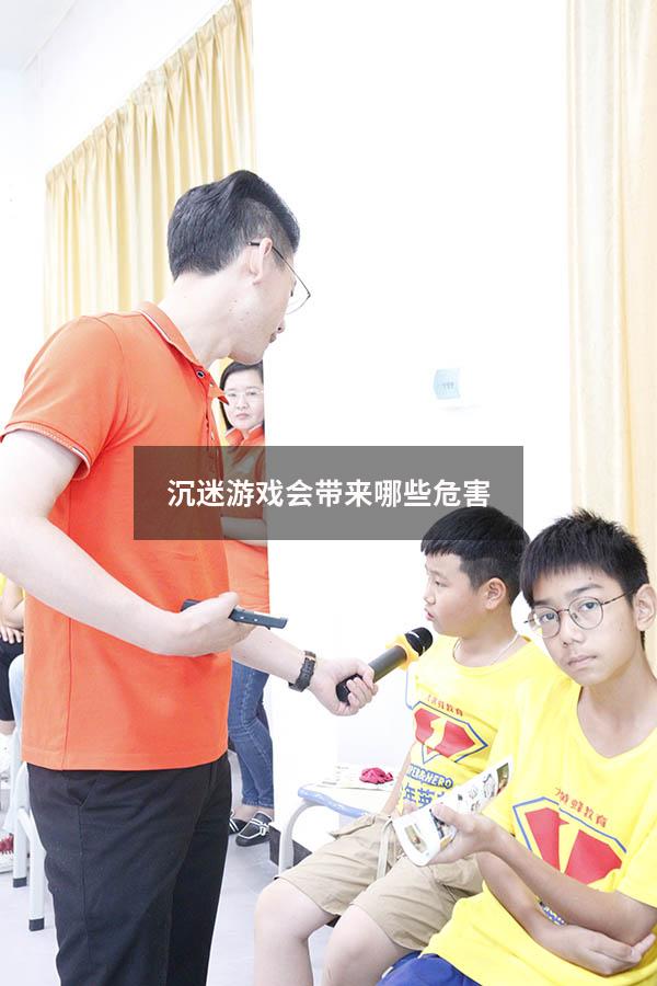 沉迷游戏会带来哪些危害
