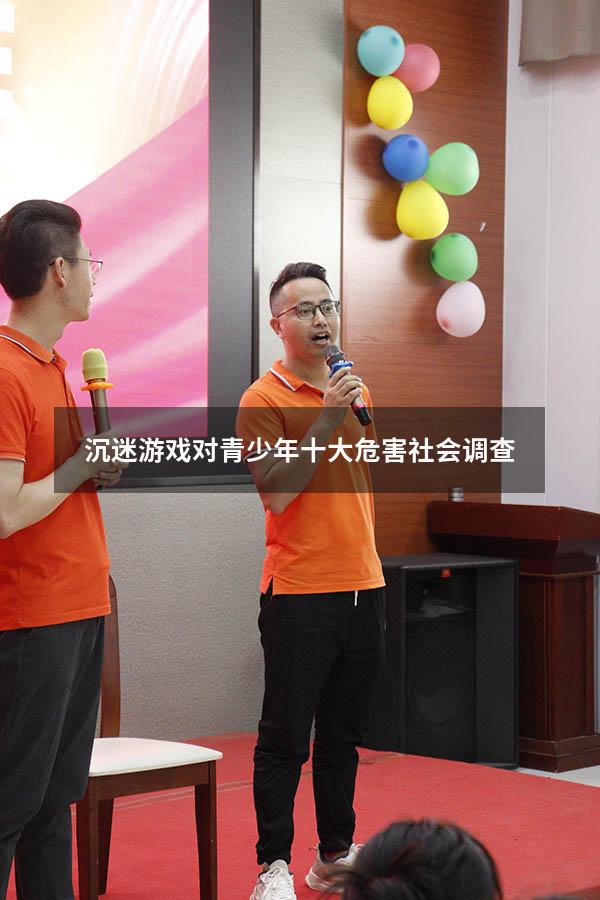 沉迷游戏对青少年十大危害社会调查