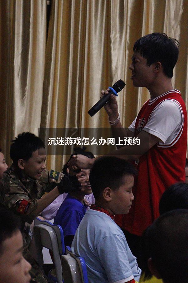 沉迷游戏怎么办网上预约
