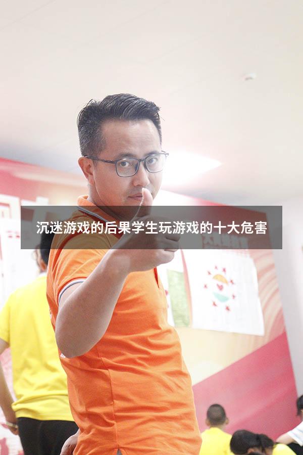 沉迷游戏的后果（学生玩游戏的十大危害）
