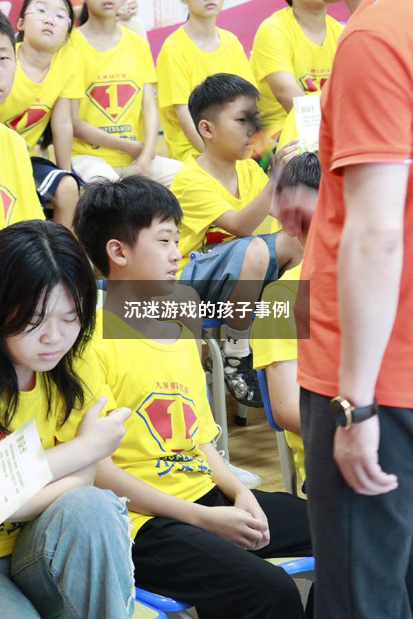 沉迷游戏的孩子事例