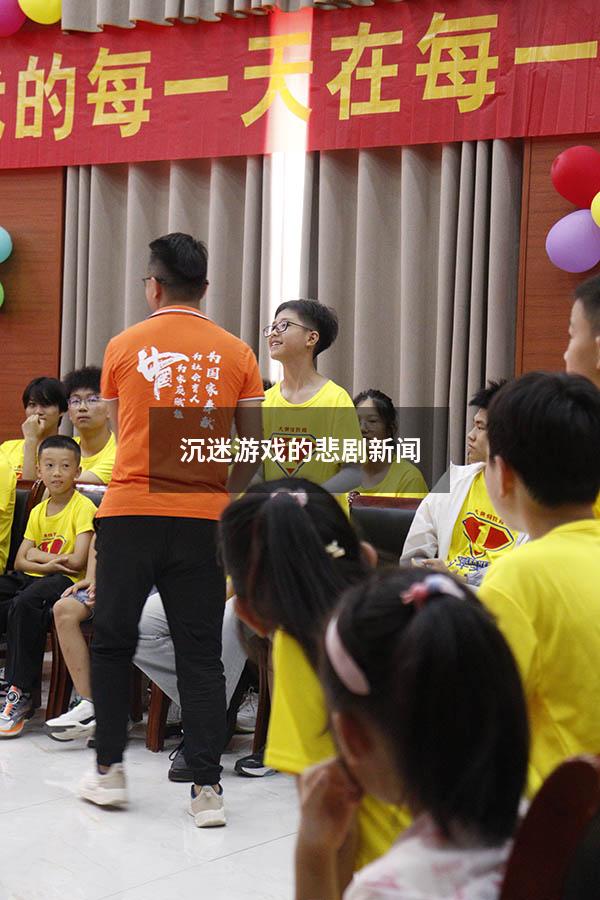 沉迷游戏的悲剧新闻
