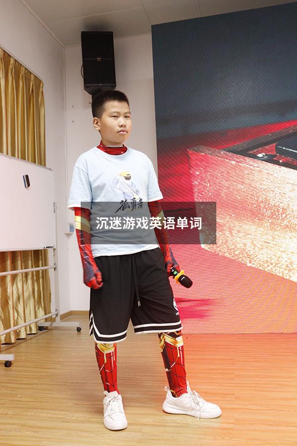 沉迷游戏英语单词