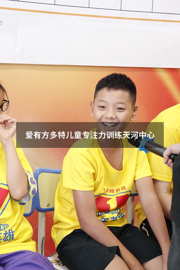爱有方多特儿童专注力训练天河中心