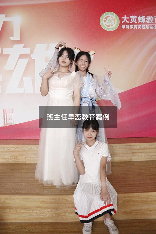 班主任早恋教育案例