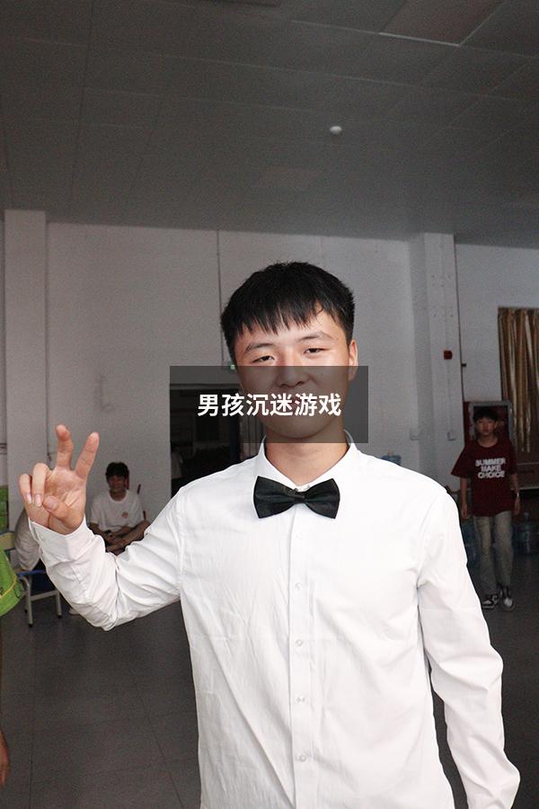男孩沉迷游戏