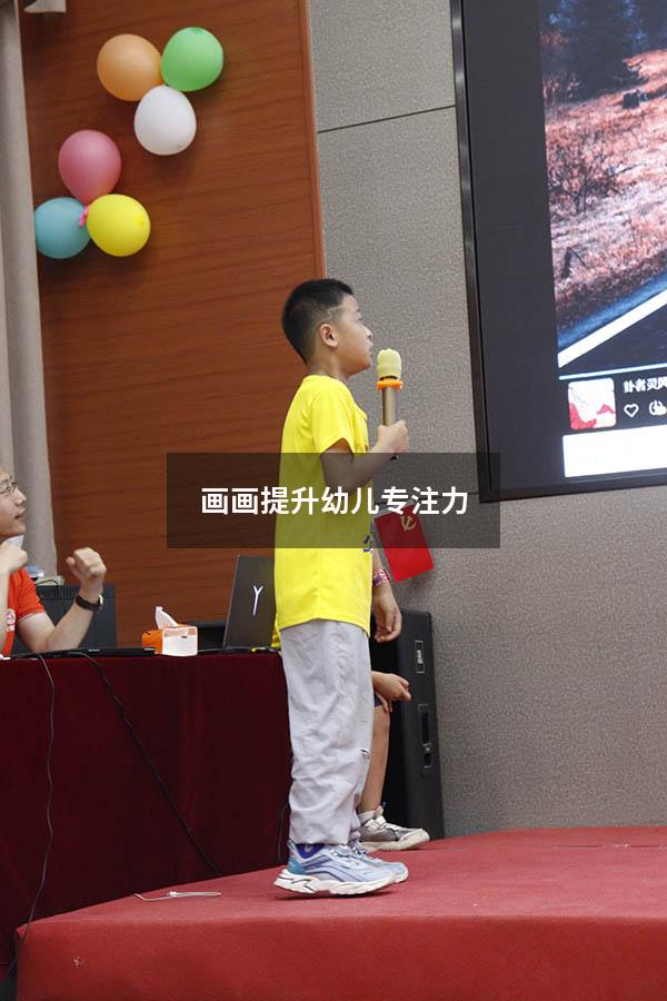 画画提升幼儿专注力
