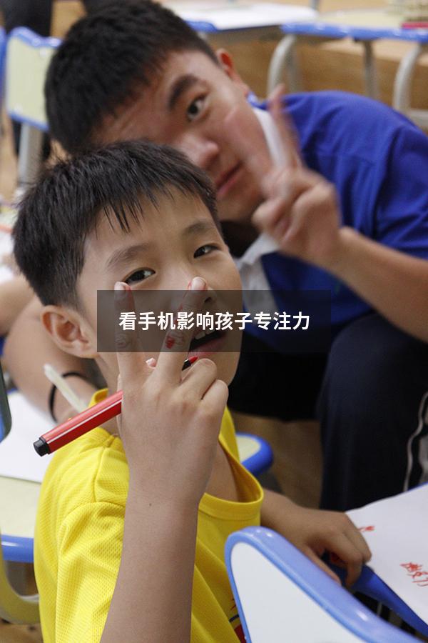 看手机影响孩子专注力
