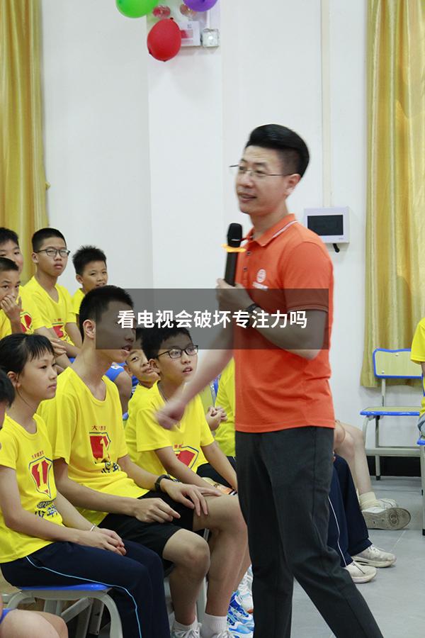 看电视会破坏专注力吗