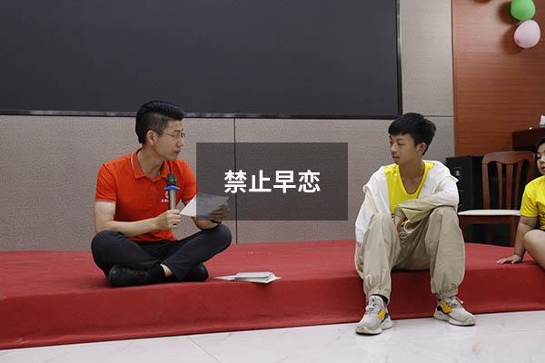 禁止早恋