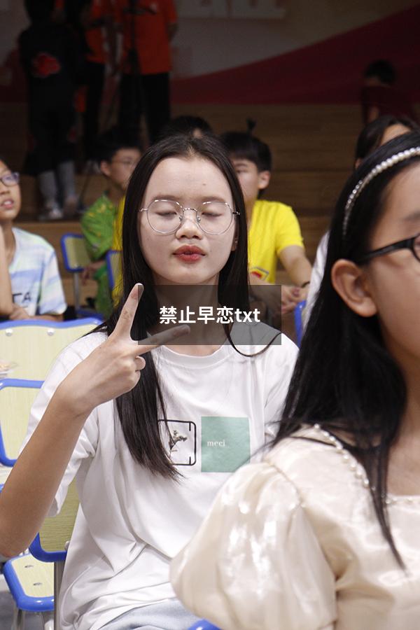 禁止早恋txt