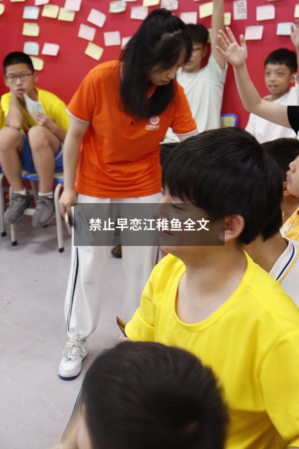 禁止早恋江稚鱼全文