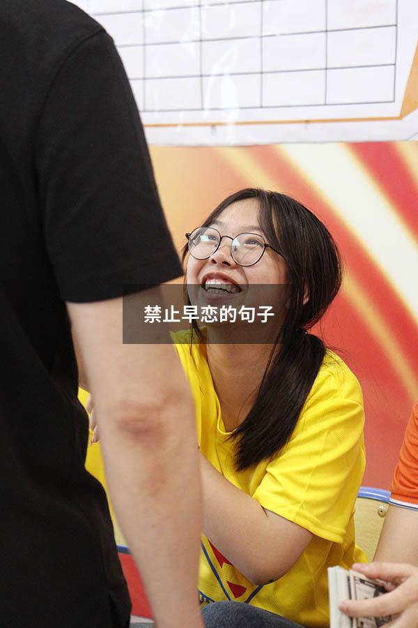 禁止早恋的句子
