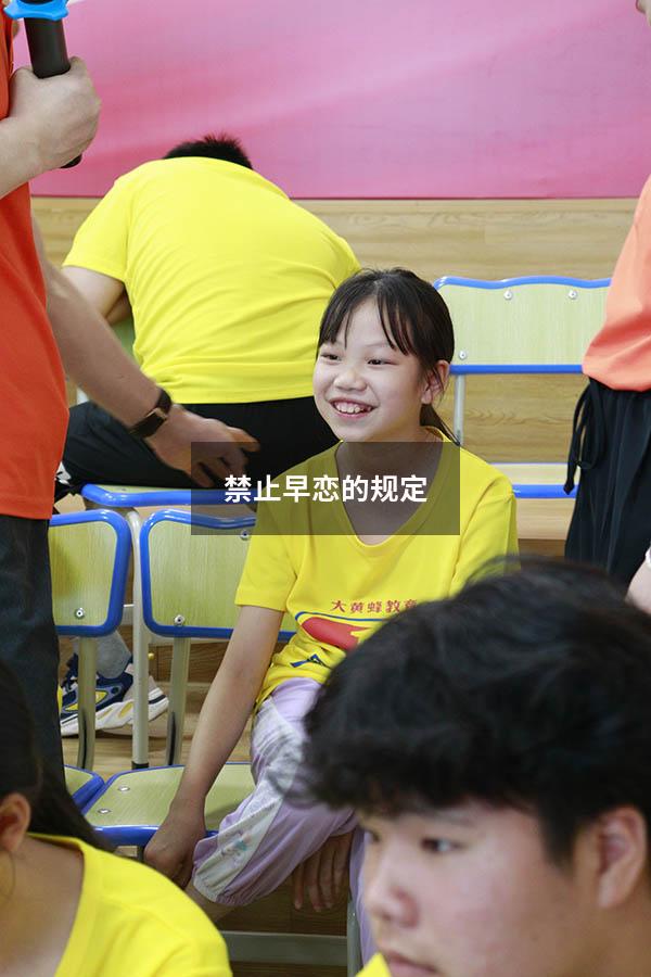禁止早恋的规定