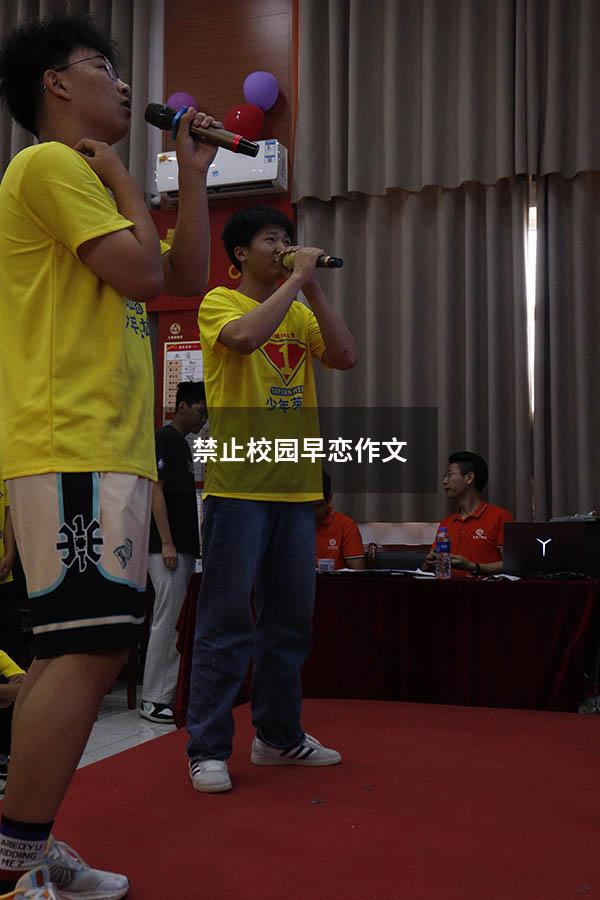 禁止校园早恋作文