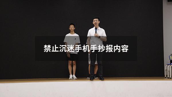禁止沉迷手机手抄报内容