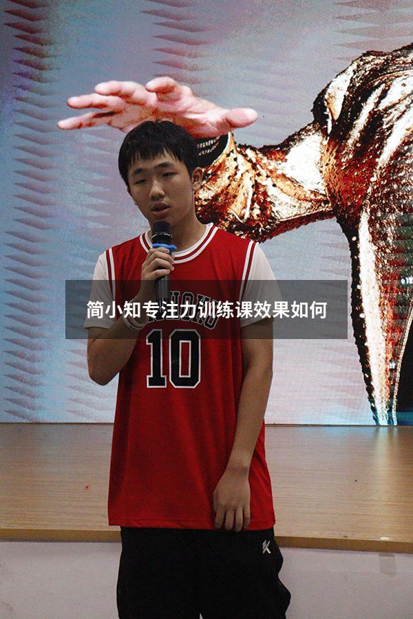 简小知专注力训练课效果如何