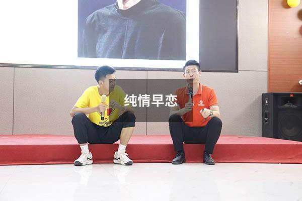 纯情早恋