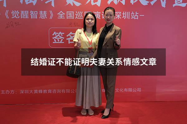 结婚证不能证明夫妻关系情感文章
