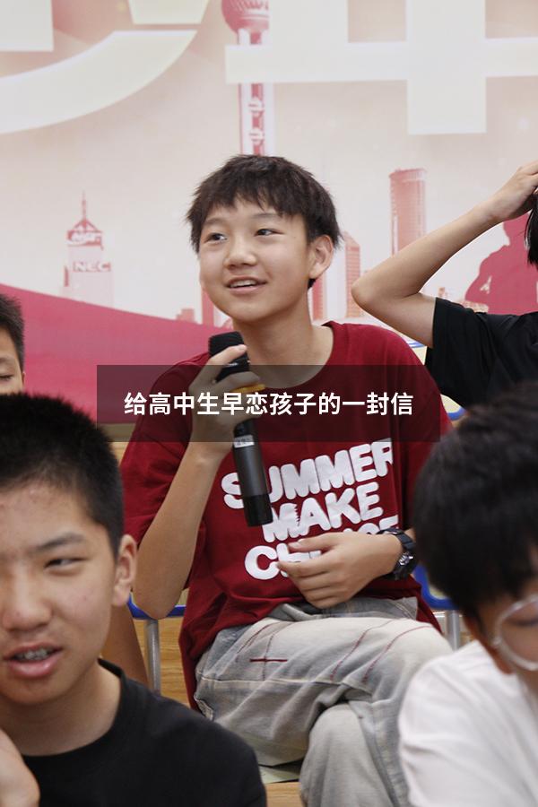 给高中生早恋孩子的一封信（写给早恋儿子的一封信感动数万人）