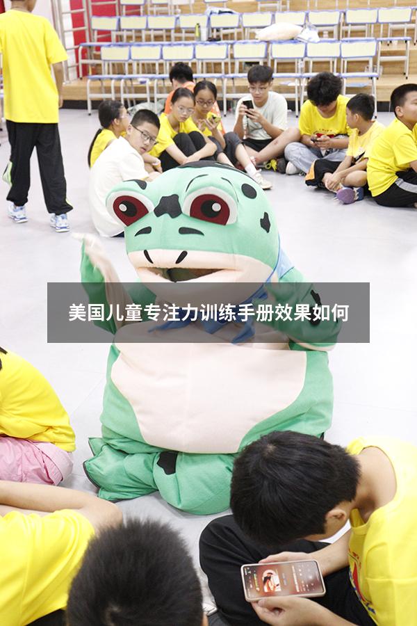 美国儿童专注力训练手册效果如何