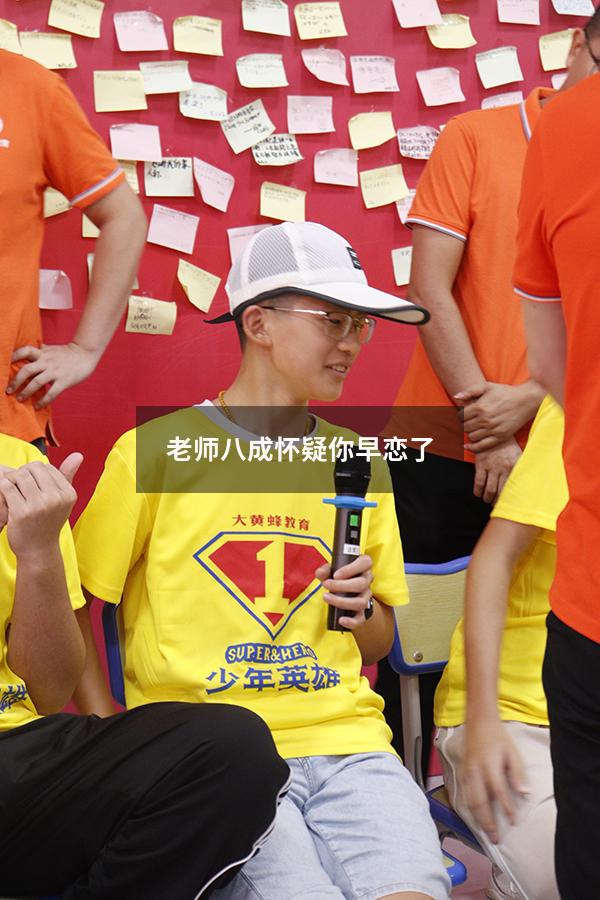 老师八成怀疑你早恋了