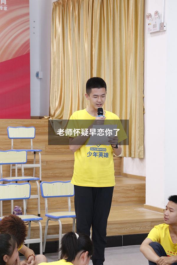 老师怀疑早恋你了
