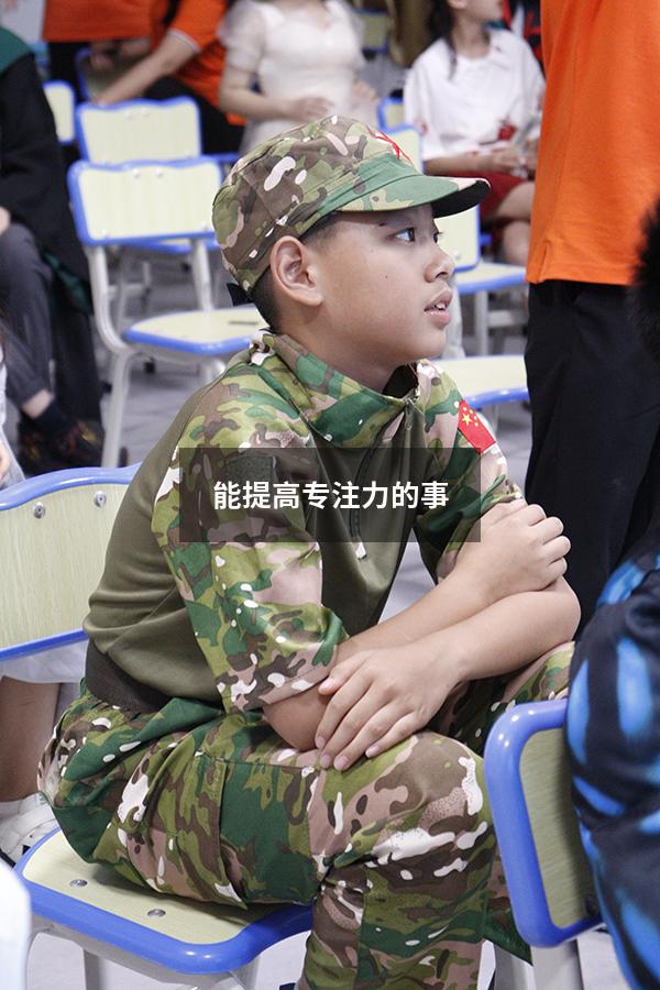 能提高专注力的事