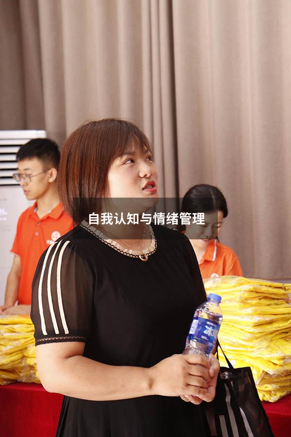 自我认知与情绪管理书内容
