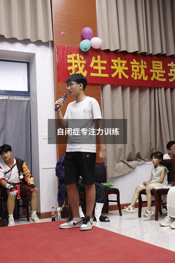 自闭症专注力训练