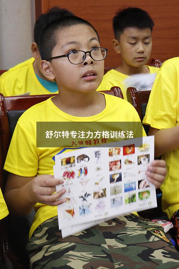 舒尔特专注力方格训练法