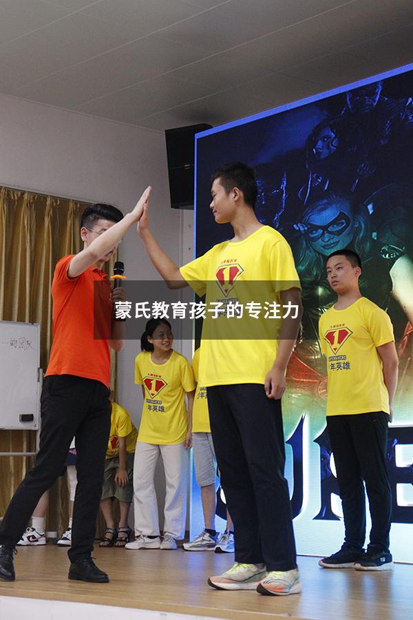 蒙氏教育孩子的专注力