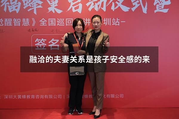 融洽的夫妻关系是孩子安全感的来