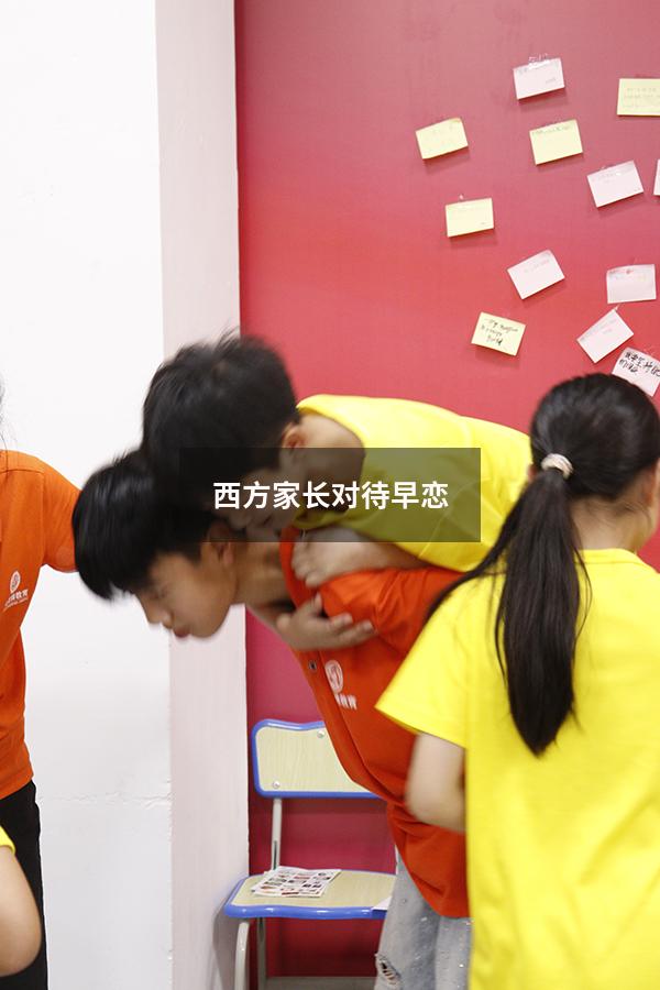 西方家长对待早恋
