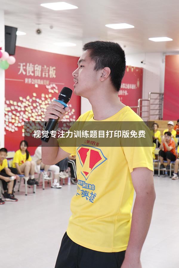 视觉专注力训练题目打印版免费