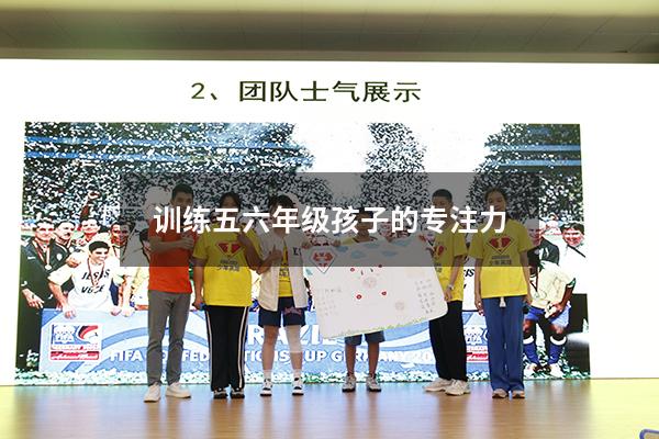训练五六年级孩子的专注力
