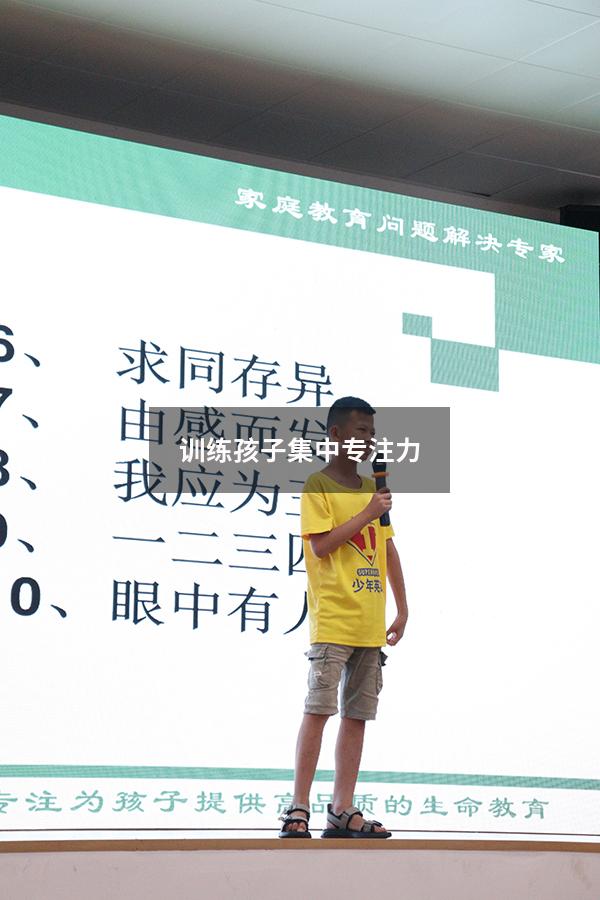 训练孩子集中专注力