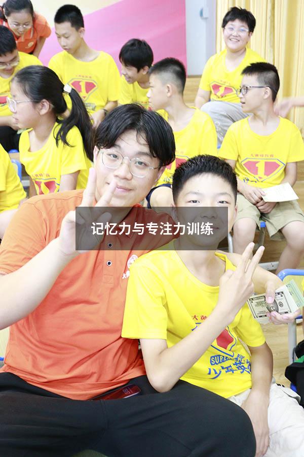 记忆力与专注力训练