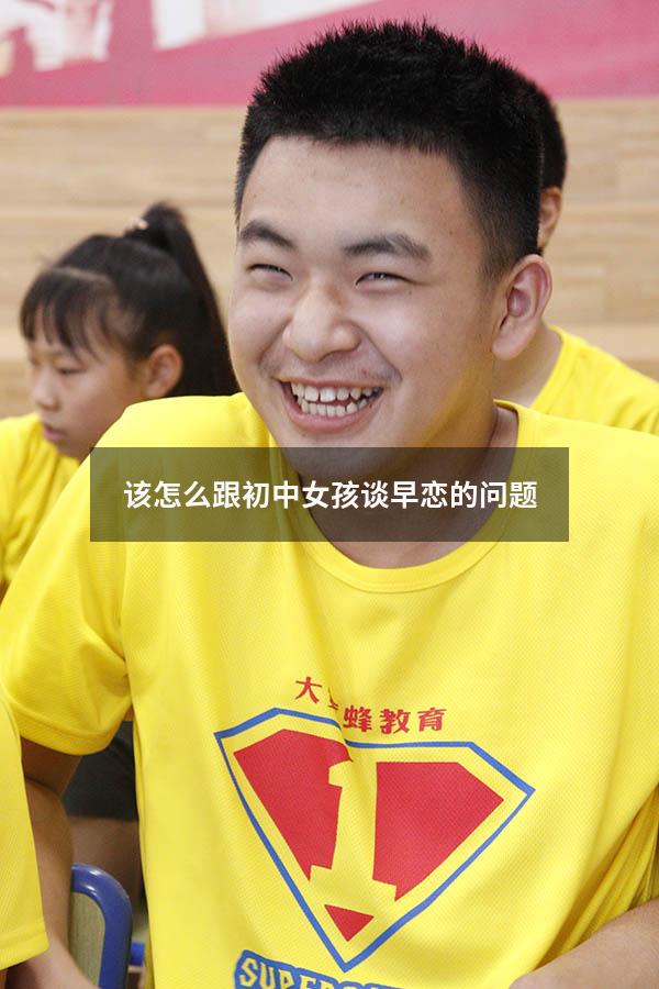 该怎么跟初中女孩谈早恋的问题（女儿早恋聪明妈妈这样做）