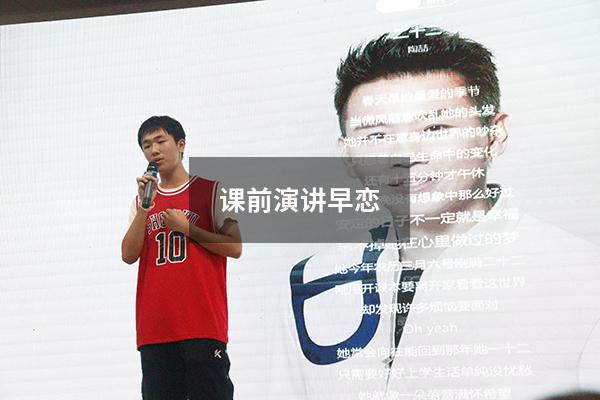 课前演讲早恋