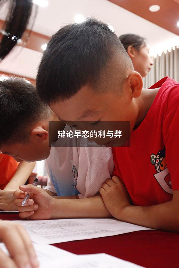辩论早恋的利与弊