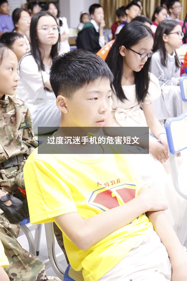 过度沉迷手机的危害短文