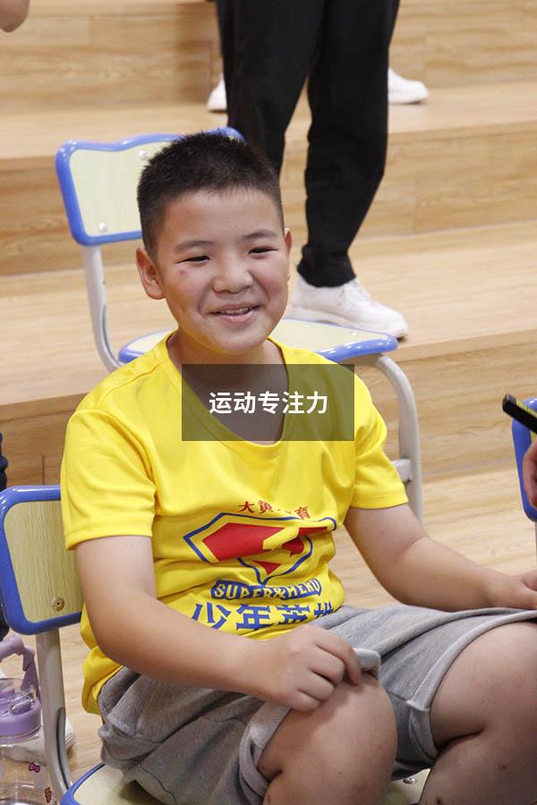 运动专注力