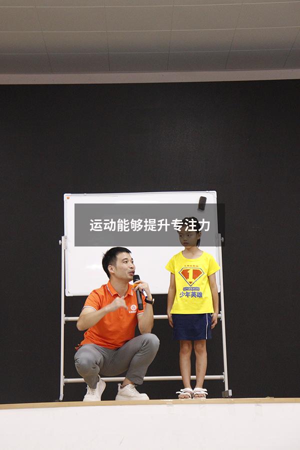 运动能够提升专注力